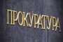  Обвиниха арестувания полицай в Пловдив за подкуп от 300 лева