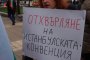 България блокира приемането на Истанбулската конвенция от целия ЕС
