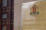 КС допусна искането на Радев за тълкуване на фигурата „специален прокурор“ 