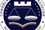 Софийските адвокати с остро обръщение срещу погазването на независимостта на адвокатурата и съда