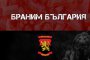   ВМРО – Българско национално движение обяви водачите на листите си за изборите на 14 ноември