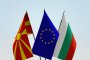  РСМ влиза в ЕС, България да не се меси: Борел