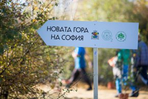 От петък – 20 октомври 2023 г,. започва засаждането на „Новата гора на София - 3“ в землището на с. Бусманци, м. „Морулево“, недалеч от кв. „Абдовица“