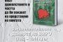 Външнополитическата дейност на ВМРО