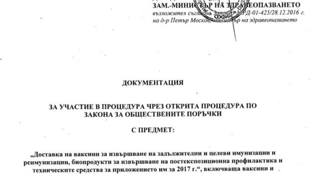 Москов с 27,6 млн. поръчка в последния ден като министър