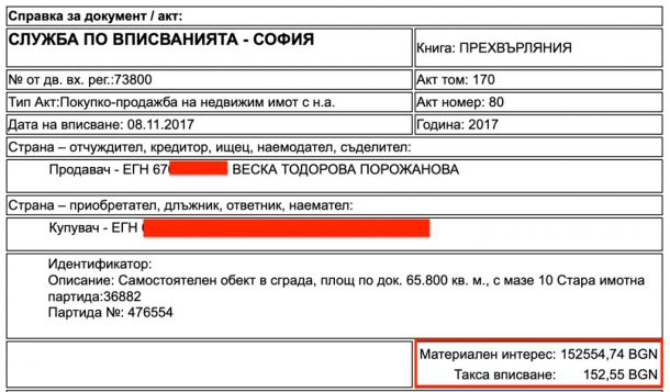  Министър Порожанов скрил от КПКОНПИ изгодни сделки на жена си 